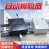 Fabricante Directo de Aparamenta Neumática para Minería Venta Directa Aparamenta Controlada por Aire 25kg Aparamenta Automática de Riel para Uso Ferroviario