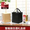 Bolsas de Regalo, Bolsas de Mano, Bolsas de Regalo, Caja Entera de Licor, Bolsas con Cierre Engrosado