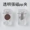 Clip de PP Acrílico Transparente Clip de Plástico Parche Hecho a Medida Cinta Autoadhesiva DIY Cinta de Doble Cara Insignia Carpeta de Documentos de Identificación Clip