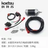 Kit de Arranque Eléctrico para Motor Fuera de Borda Es Adecuado para Yamaha Mercury Tohatsu Suzuki Hangkai Yumai Motor Fuera de Borda Motor Modificado