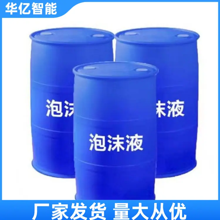 高倍数泡沫灭火剂02