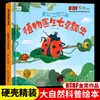 Libro ilustrado de enciclopedia de ciencias naturales para niños, tapa dura, que a los niños les encanta, formato grande para niños de 3 a 6 años en preescolar