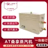 Suministrado directamente por el fabricante, Máquina de vapor para sauna con descalcificación y calentamiento automáticos, Equipo de vapor para salas de vapor húmedo, en Generador de vapor de serie