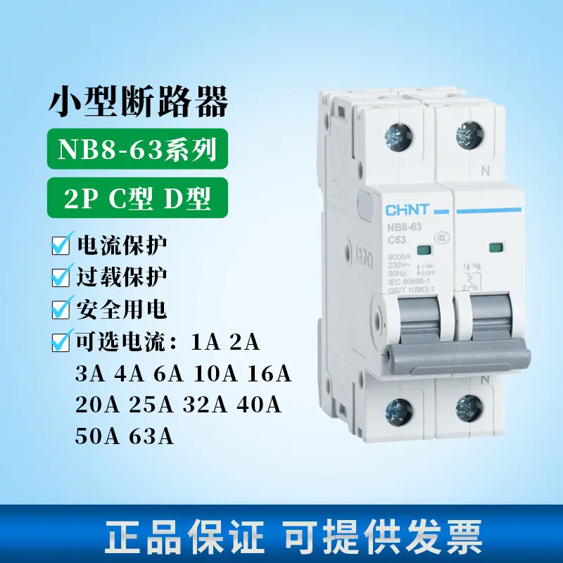 NB8-63 2P
