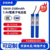 Paquete de Baterías 18650-7.4V2500Mah 3C Kc Cb con Control de Temperatura Ntc