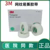Cinta de retícula fácil de rasgar 3M1527C-0 1527C-1 productos genuinos 1527 C- 2 cinta impermeable material PE