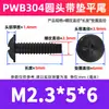 Tornillos Autorroscantes de Acero Inoxidable 304 Cabeza Redonda de Cruz Pwb Negra con Arandela Cola Plana Cabeza de Paneles M3M4M5