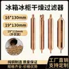 Filtro Secador Universal de Cobre Puro Filtro Secador de Geladeira e Freezer Espessado 16mm/19mm Acessórios para Geladeira