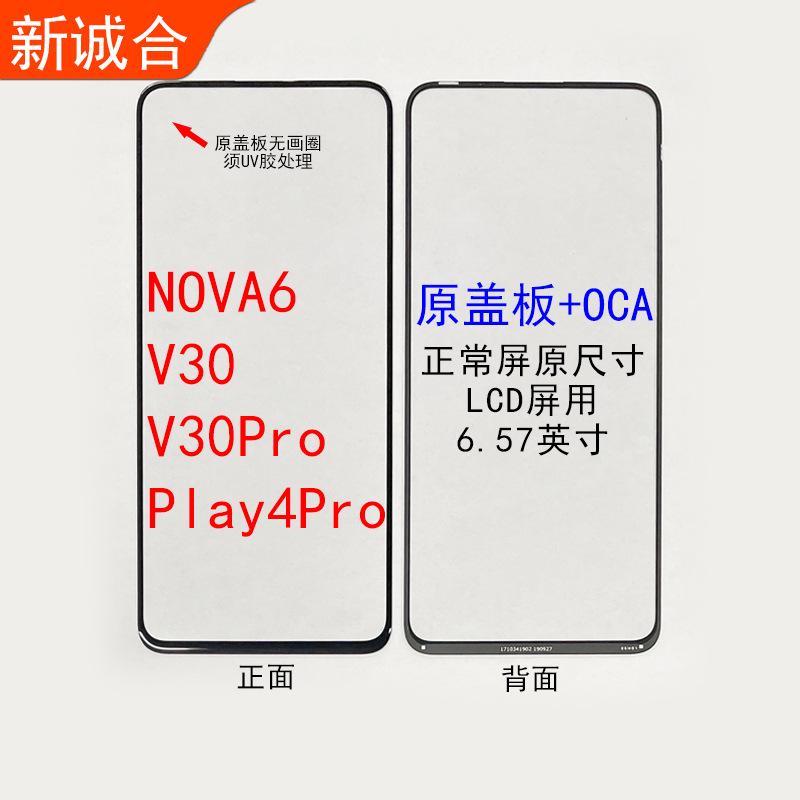 盖板-2024 NOVA6 原 副本