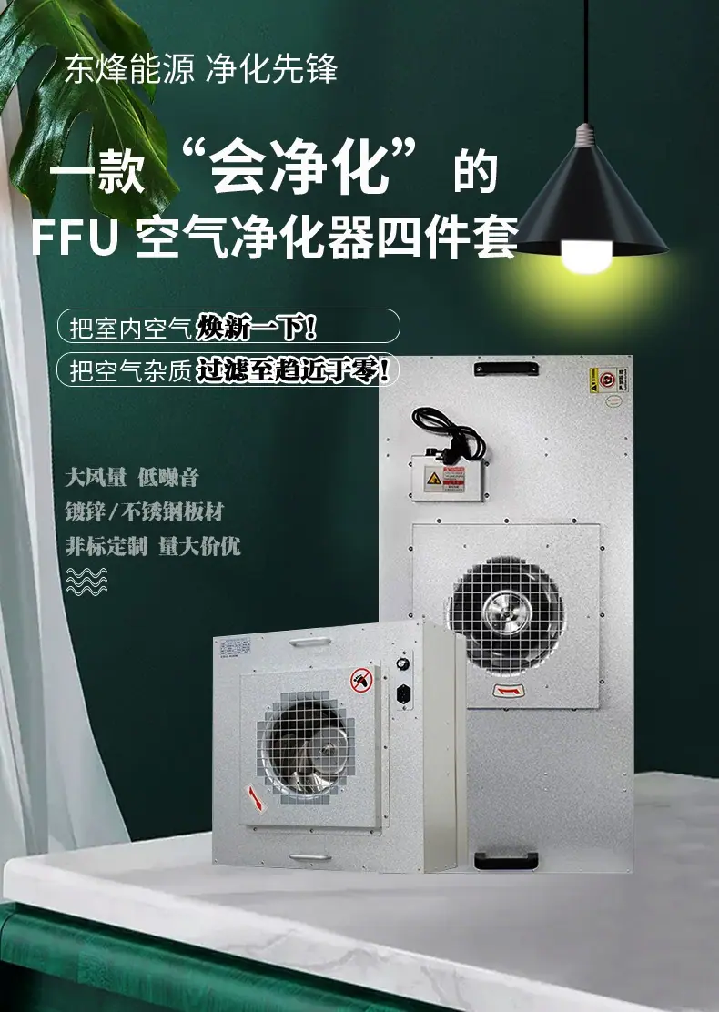 FFU详情页1(1)
