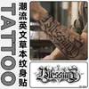 Novos Adesivos de Tatuagem Temporária Herbal Tendência Estilo Inglês Ousados para Homens e Mulheres, Meio Braço Peito à Prova d'Água Duradouros Adesivos de Pele