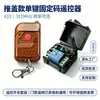 Chenjie Atacado Interruptor Sem Fio de Canal Único DC12V Controle de Acesso Multifuncional Interruptor Remoto Controle Elétrico de Porta