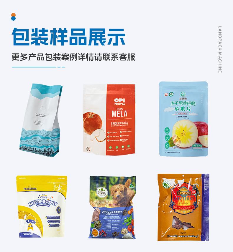 LDB-430AS水平给袋机+烘培咖啡+傅新-详情页_04.