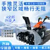 Barredora de Nieve Manual Tres en Uno, Máquina Eléctrica Pequeña para Eliminación de Nieve Doméstica, Eliminación de Nieve de Caminos de Propiedad, Soplado de Nieve, Pala de Nieve, Máquina Barredora de Nieve