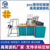 Bolsa con cierre sellado de PVC Máquina de sellado por alta frecuencia Bolsa de plástico de PVC personalizada Prensa térmica de alta frecuencia Frecuencia Alta Frecuencia Máquina de Frecuencia