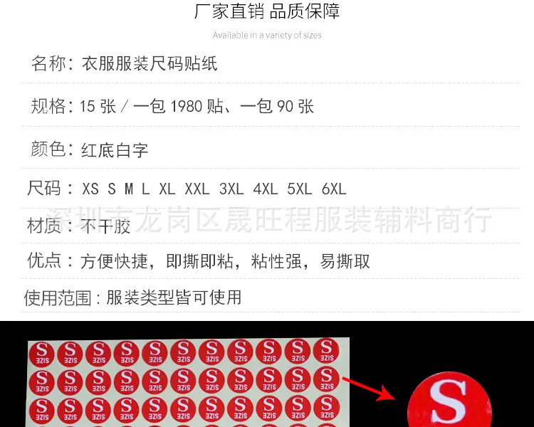 不干胶尺码贴纸XS-6XL_03.jpg