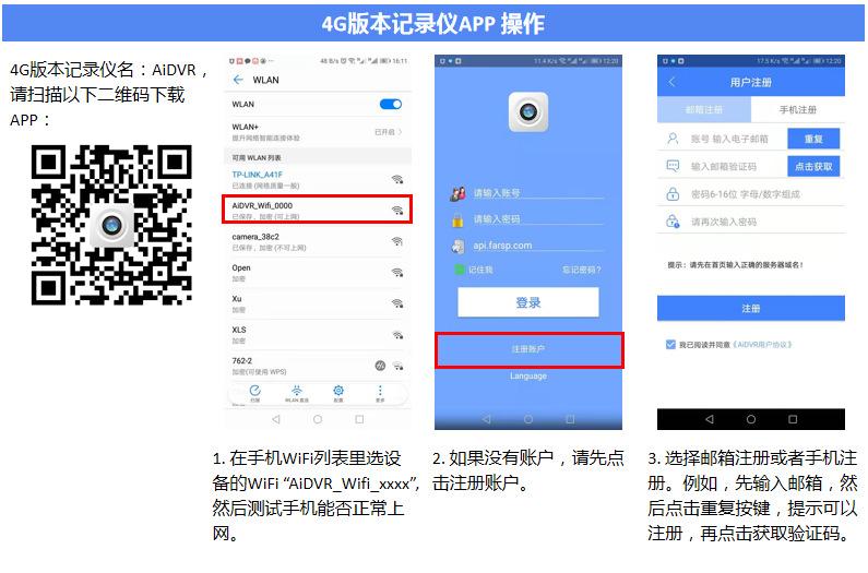 货车摄像头行车记录仪
