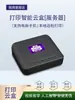 Aproveite caixa de nuvem de impressão de celular servidor de impressão sem fio caixa wifi conexão de celular impressora usb modificar rede