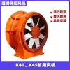 K40/k45/ Ventilador de Ventilación Estable de Bajo Ruido para Minería Suministro de Fabricantes de Ventiladores para Minería