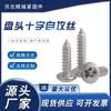 Acero inoxidable 304 PA cabeza redonda cruz cabeza plana tornillo autorroscante M4M6M14 fabricantes de tornillos adquisición de piezas especiales mayoreo