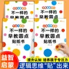 Diferentes Libros de Pegatinas de Puntos para Educación Temprana para Edades 2-6, Iluminación de Educación Temprana, Sentido Numérico, Iluminación Gráfica, Desarrollo Cognitivo y Concentración