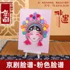 Máscara de Pintura Facial de Ópera de Pekín Paquete de Materiales Hechos a Mano para Pintura con Pasta 3D Actividad de Calentamiento Máscara de Ópera Patrimonio Cultural Inmaterial
