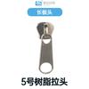 No. 3, No. 5, No. 8 cabezal de cremallera resina metal Nylon funda nórdica ropa criadero todo tipo de accesorios deslizadores en stock