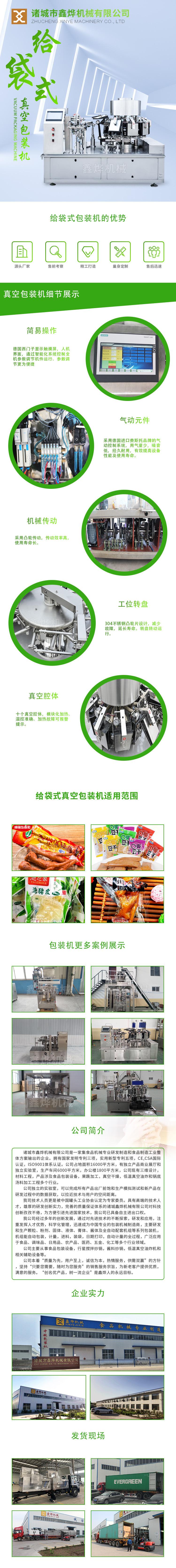 给袋式包装机1