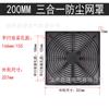 Tampa de Ventilador Três em Um à Prova de Poeira Conjunto de Rede de Filtro Quadrado 120 Fluxo Axial Proteção à Prova de Poeira Dissipação de Calor