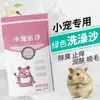 (1 Saco) Areia para Banho de Hamster e Areia para Urina Duas em Uma Areia de Banho Suprimentos Desodorantes Areia de Banho de Hamster Dourado Sal