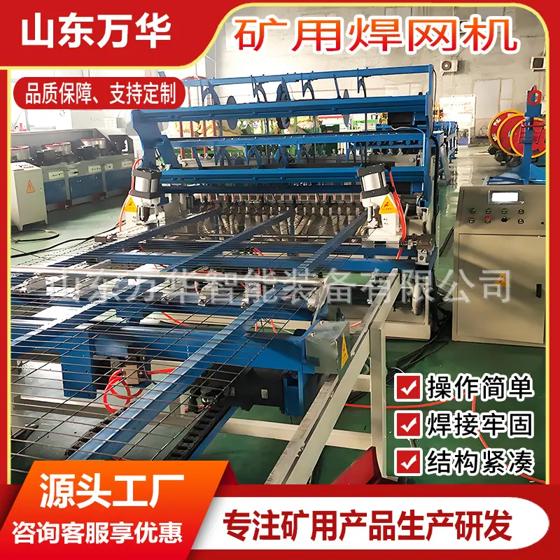 矿用焊网机2.jpg