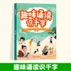 Leer y Reconocer Miles de Caracteres en Libros para Niños Pequeños para Conectar con la Iluminación, Lecturas Extracurriculares de Alfabetización para Niños de Primer Grado, Educación Temprana Pinyin de Caracteres Grandes