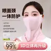 Mascarilla de protección solar integrada con ángulo de visión amplio para mujer, de verano, a prueba de rayos UV, antipolvo, protección para el cuello, mascarilla de seda de hielo 3D