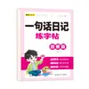 Diario de una Sola Frase, Iluminación para la Escritura Infantil, Ilustraciones Exquisitas, Notación Fonética en Todo el Libro, Contenido Rico