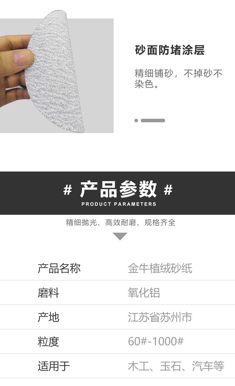 金牛7-9寸背绒白砂详-11_04.jpg