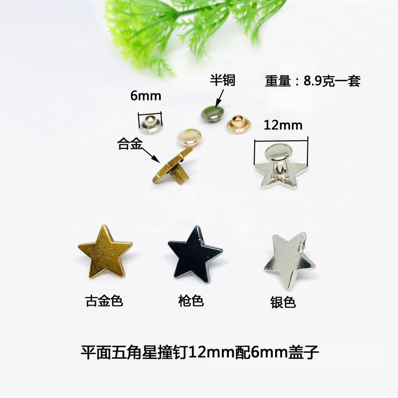 12mm平面五角星