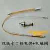Accesorios para Encendido de Estufa de Gas Juego Completo Termopar de un Hilo Válvula Solenoide Aguja de Doble Hilo Protección contra Apagado de Llama Quemar
