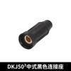 Dkj/Dkl Conector Rápido Chino Europeo 35/50/70 Cable Cuadrado Enchufe Rápido Acoplador de Cable de Soldadura