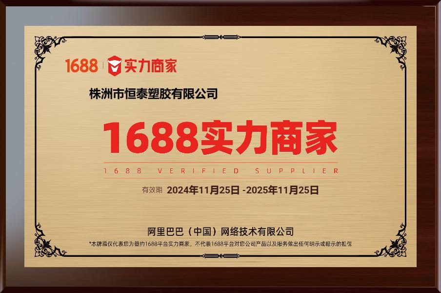1688实力商家牌匾