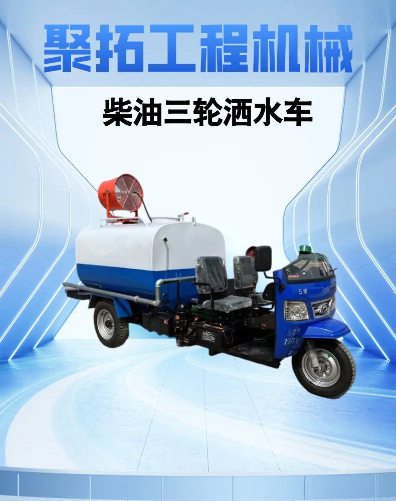 柴油三轮洒水车详情页主图  (2).png