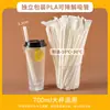 Ecológico Degradable Perla Té Batido Pajita Gruesa Desechable Empaque Individual PLA Solo Tienda Comercial Propósito Especial