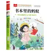 Libros Extracurriculares Imprescindibles para Segundo Grado Volumen 1 Gran Chino Cao Chong Pesa al Elefante Padre e Hijo Libro Sin Cerebro y Descontento Pinyin
