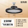 Lámpara minera LED Yaming lente superbrillante OVNI platillo volador centro comercial fábrica a prueba de polvo e impermeable iluminación de piscina luz de techo