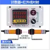 Contador Infrarrojo Detección Automática Pantalla Digital Electrónica Contador de Puntos Banda Transportadora Industrial Fotoeléctrico