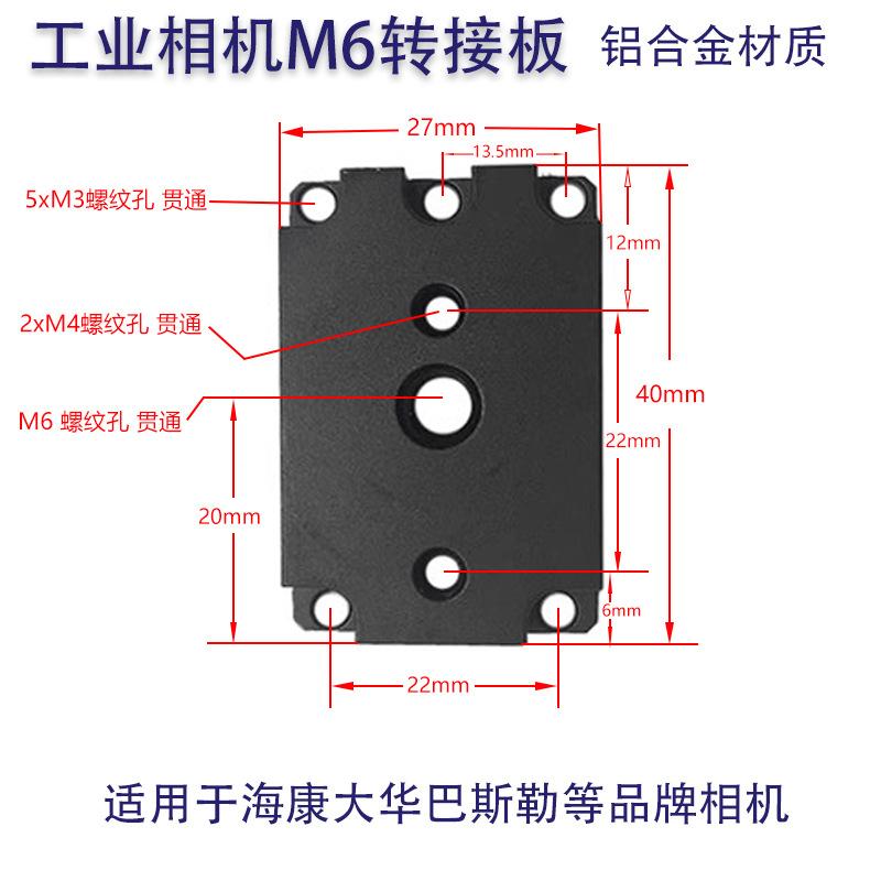 工业相机转接板02.jpg