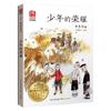Otoño 25: Cuarto Grado: Todo en el Bosque, Periódico de Otoño, la Gloria de la Juventud, Sun Wukong en Nuestro Pueblo, El Principito Rebota