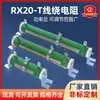 RX20-T Resistencia de Potencia Bobinada Ajustable Prueba de Carga Descarga Reóstato Deslizante 100W 500W 1000W