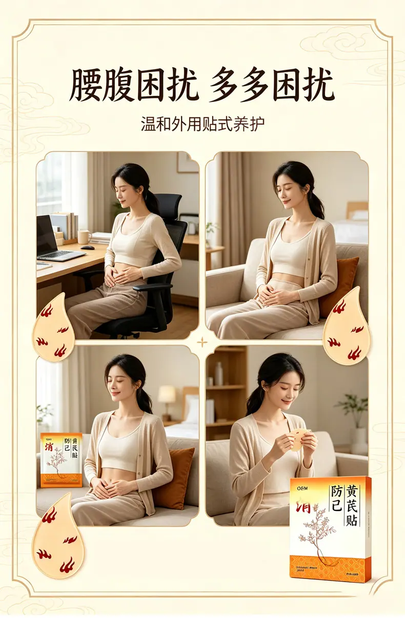 外用贴敷养护