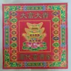 Papel de Quema Impreso a Color por Ambos Lados para Riqueza, Paz y Bendiciones, Dinero Dorado y Plateado, Origami Hecho a Mano para Rituales y Suministros Funerarios, Cabeza de Perro Dorada