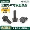 Tornillos de alta resistencia 10.9 con cabeza hexagonal externa y brida plana, Pernos hexagonales ampliados con arandelas, Tornillos antideslizantes Gb5789